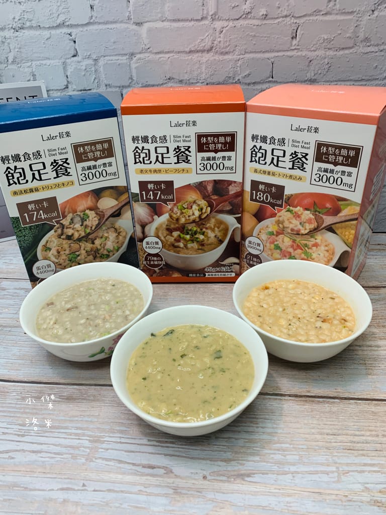 《美麗》Laler菈楽 輕孅食感飽足餐｜貪嘴女孩福音 吃宵夜不再罪惡 方便的沖泡美味粥 輕卡美食推薦