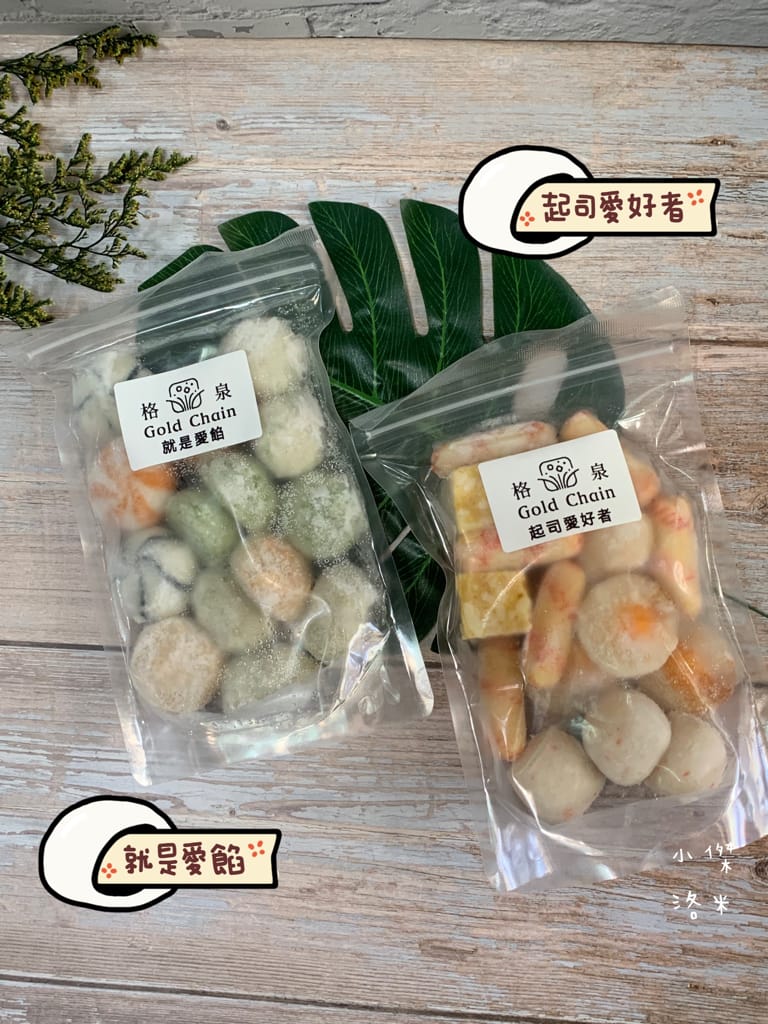 《宅配美食》格泉鍋料｜簡單快速料理好幫手 巨大Q彈海鮮丸 爆漿芝心 鮮味滿點魚湯包 一顆一顆吃到停不下來 火鍋料推薦