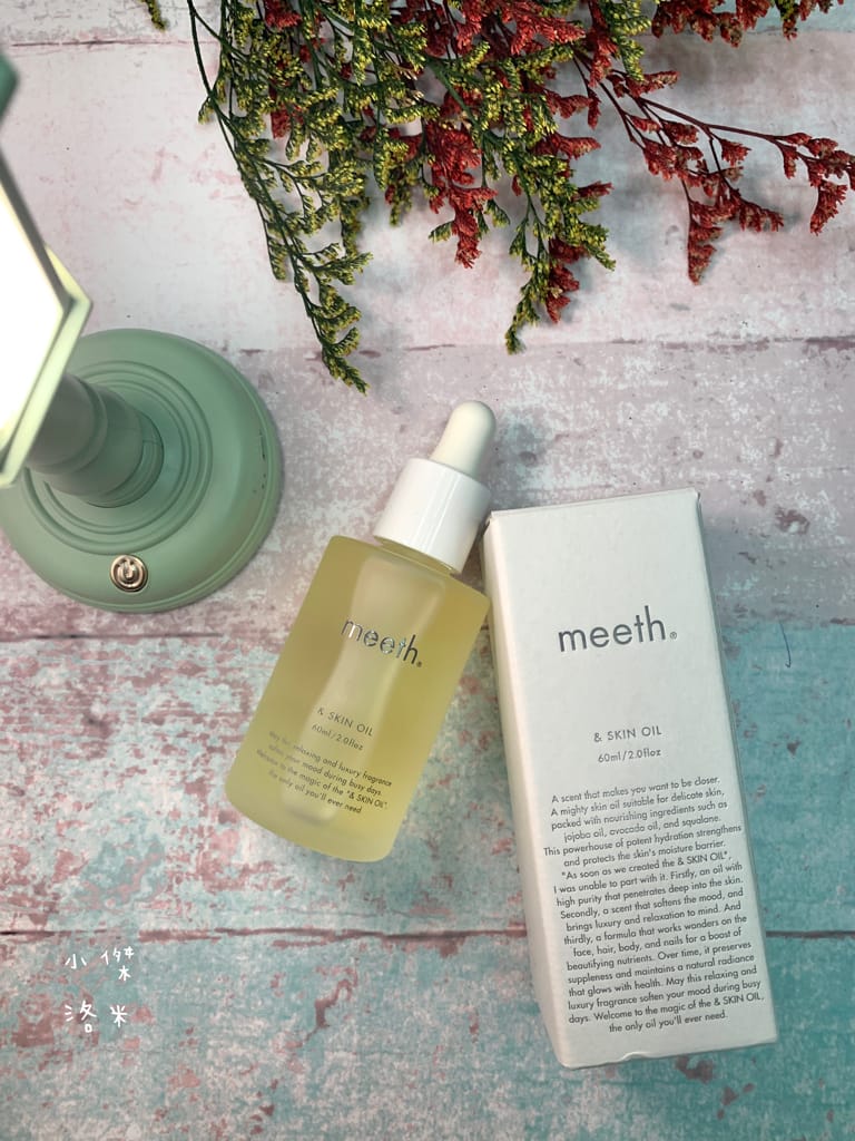 《美容》meeth 米糠潤澤修護美容油｜撫平乾燥紋 潤澤粗糙感 破解油性肌膚迷思 優質好油推薦