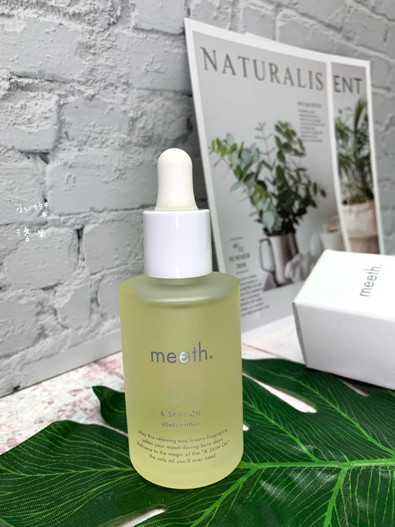 《美容》meeth 米糠潤澤修護美容油｜撫平乾燥紋 潤澤粗糙感 破解油性肌膚迷思 優質好油推薦