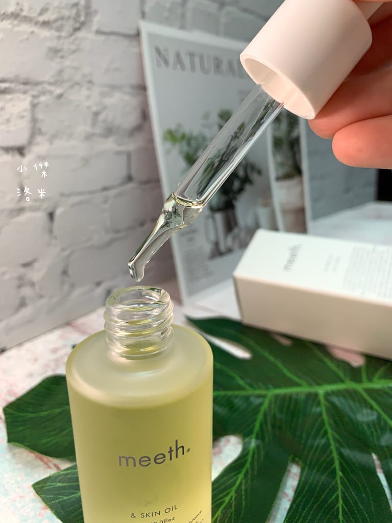 《美容》meeth 米糠潤澤修護美容油｜撫平乾燥紋 潤澤粗糙感 破解油性肌膚迷思 優質好油推薦