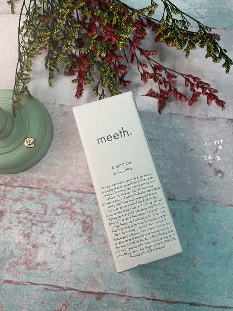 《美容》meeth 米糠潤澤修護美容油｜撫平乾燥紋 潤澤粗糙感 破解油性肌膚迷思 優質好油推薦