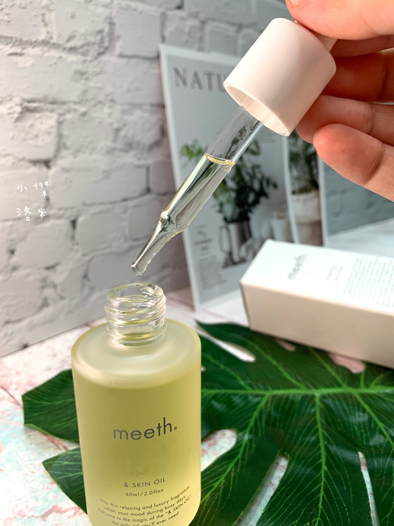 《美容》meeth 米糠潤澤修護美容油｜撫平乾燥紋 潤澤粗糙感 破解油性肌膚迷思 優質好油推薦