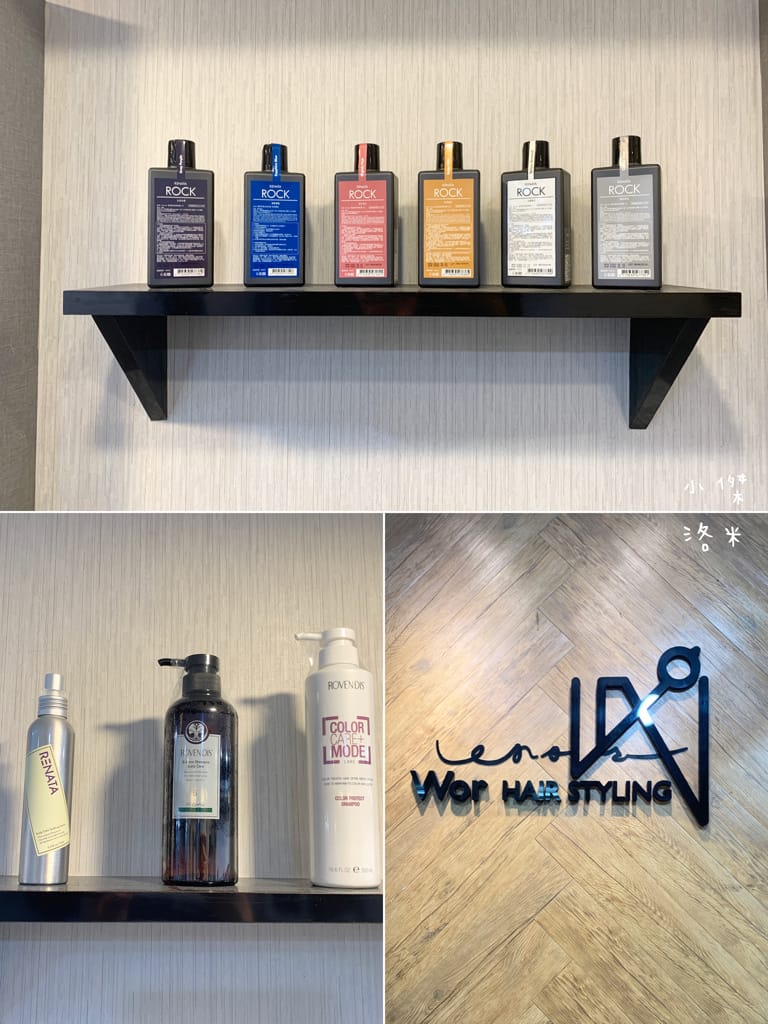 《板橋染髮推薦》Wor hair府中店｜不分長度染/燙1500起超佛心 閃耀柔潤護髮提升回頭率 平價時尚美髮推薦