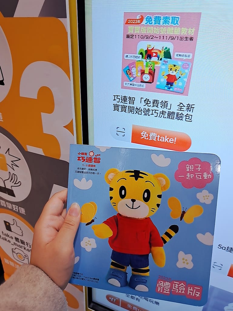 《親子生活》take!拿拿機 ｜免費體驗各大廠牌樣品 吃喝玩樂試用包/折價券拿，就對了!零銷售員接觸好自在