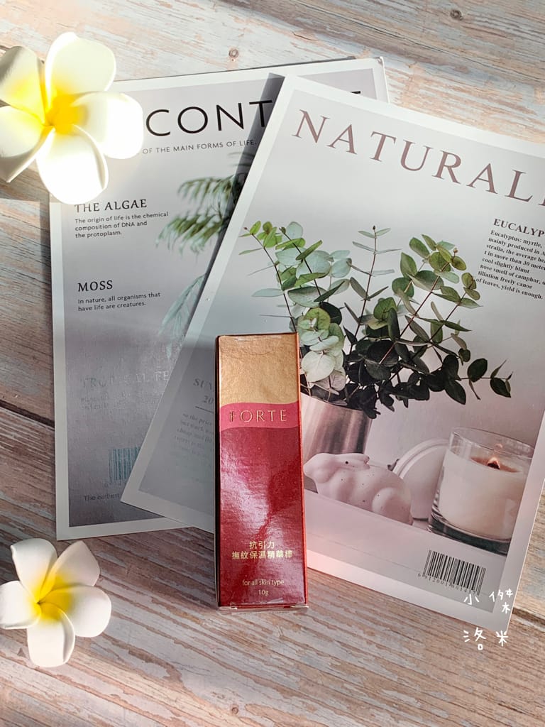 《保養》台塑生醫FORTE 抗引力撫紋保濕精華棒｜跟著韓劇女主改用精華棒隨時隨地變美