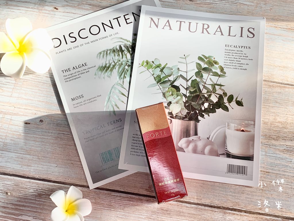 《保養》台塑生醫FORTE 抗引力撫紋保濕精華棒｜跟著韓劇女主改用精華棒隨時隨地變美