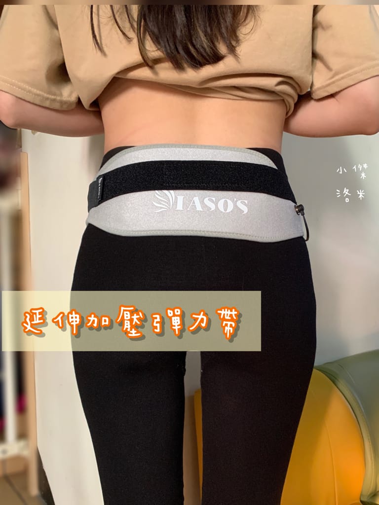 《生活》IASO'S 伊亞索 石墨烯 腰腹加熱｜台灣製造 解