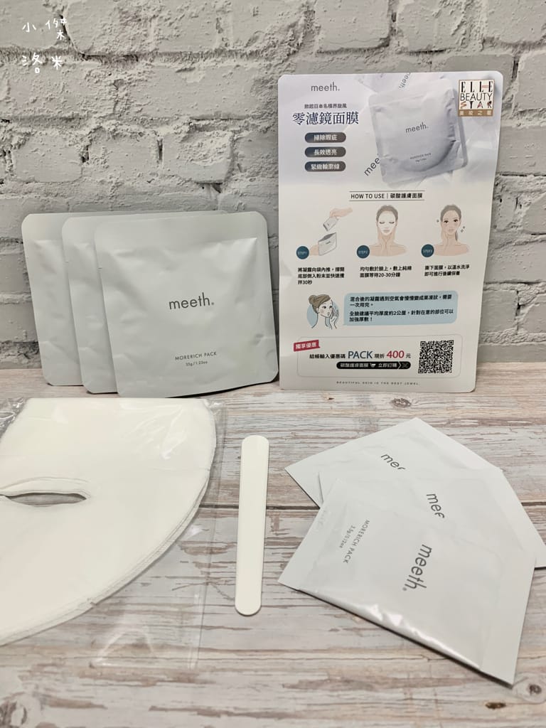 《保養》meeth碳酸護膚面膜｜日系暢銷零濾鏡面膜 養出透亮水嫩肌