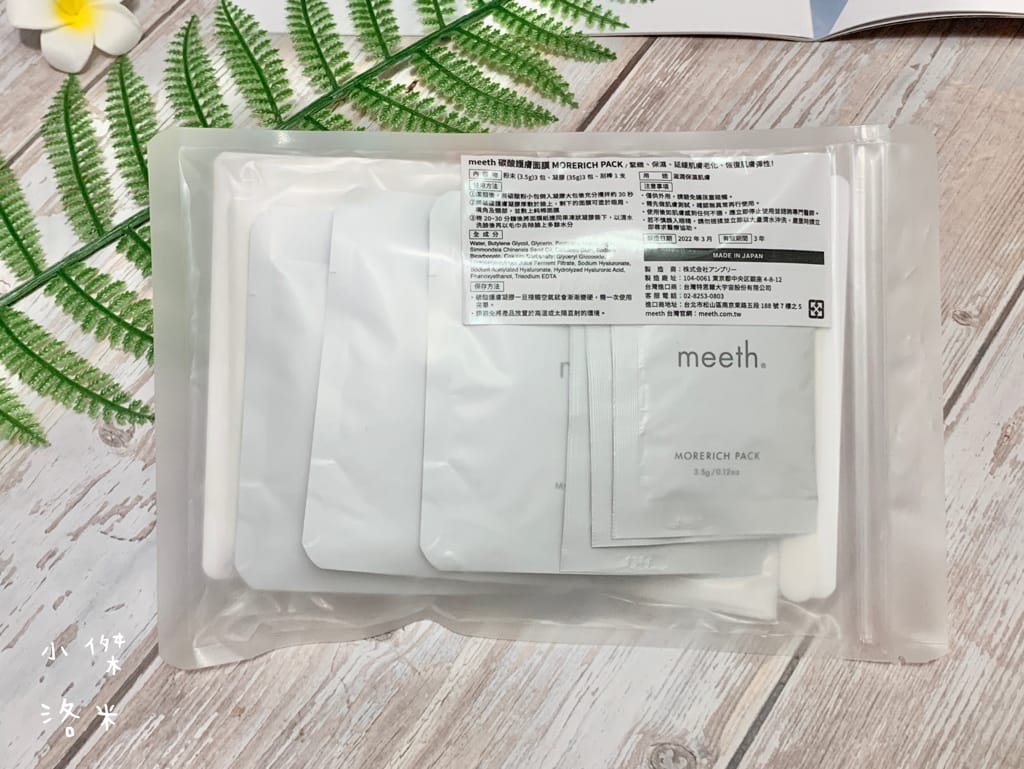 《保養》meeth碳酸護膚面膜｜日系暢銷零濾鏡面膜 養出透亮水嫩肌