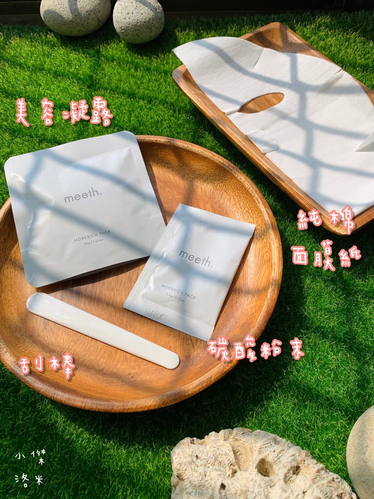 《保養》meeth碳酸護膚面膜｜日系暢銷零濾鏡面膜 養出透亮水嫩肌