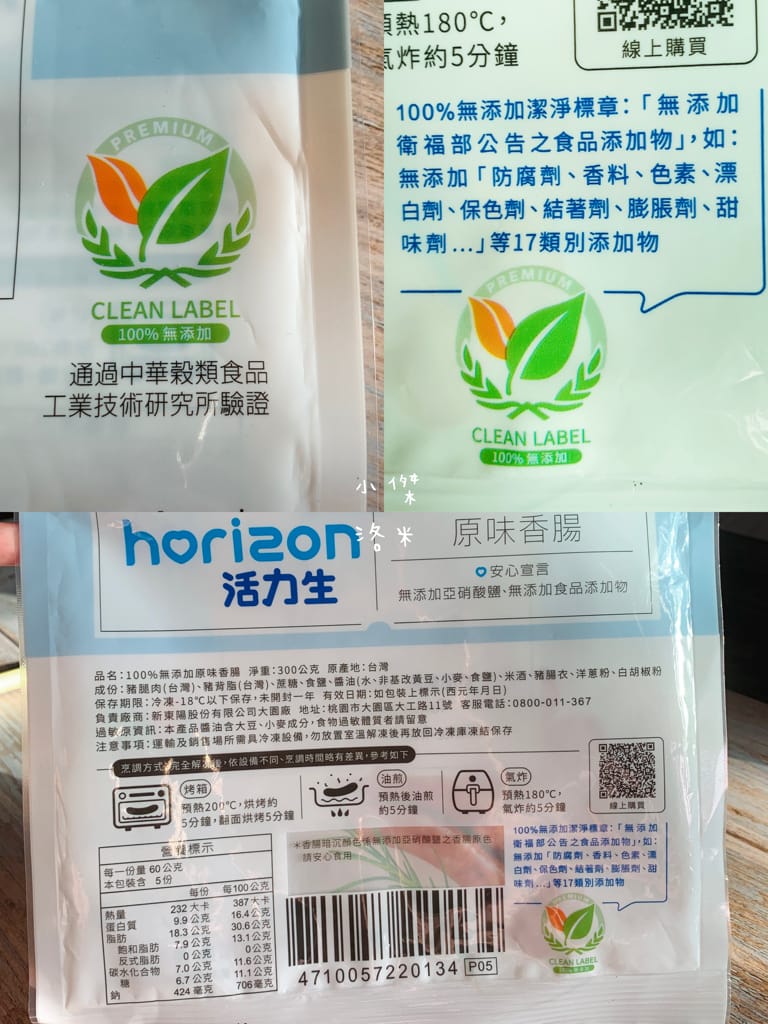 《美食》新東陽活力生100%無添加原味香腸｜用健康的製程做出記憶中的好味道 陪我們走過56年頭的老朋友