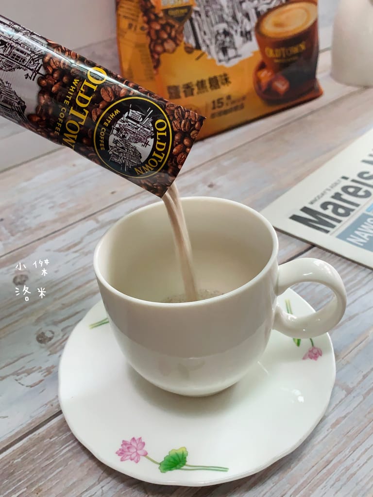 《美食生活》OLDTOWN舊街場白咖啡-鹽香焦糖味｜用一杯香醇白咖啡開啟全新的一天 簡單快速做早餐/下午茶