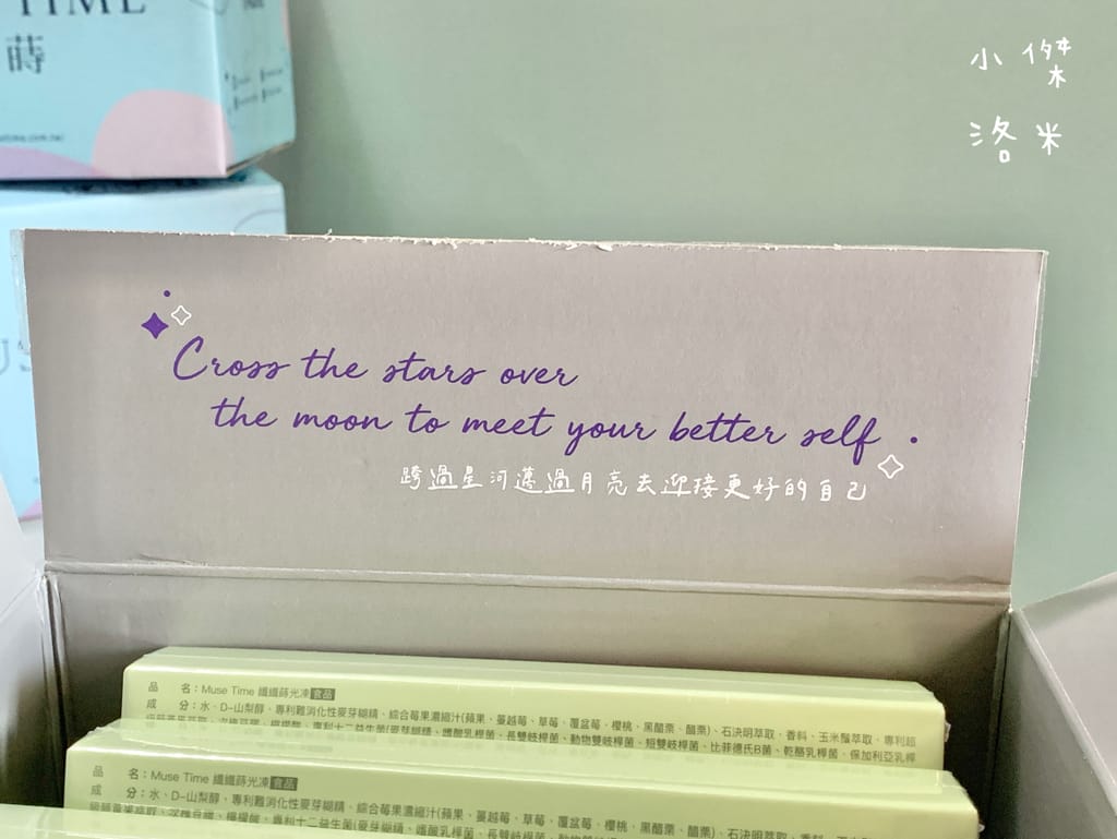 《生活》MuseTime莯蒔 纖纖蒔光凍｜美食當前也不擔心 天天順利暢快 好吃酵素果凍推薦