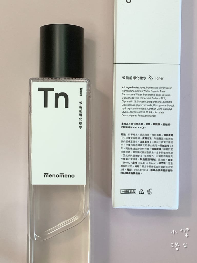 《美容》m̄enom̄eno｜Fc 溫和潔面露/Tn 效能前導化妝水/Es 強化淨白精華 女神張景嵐自創保養品牌 純素無毒的保養品 極簡保養推薦