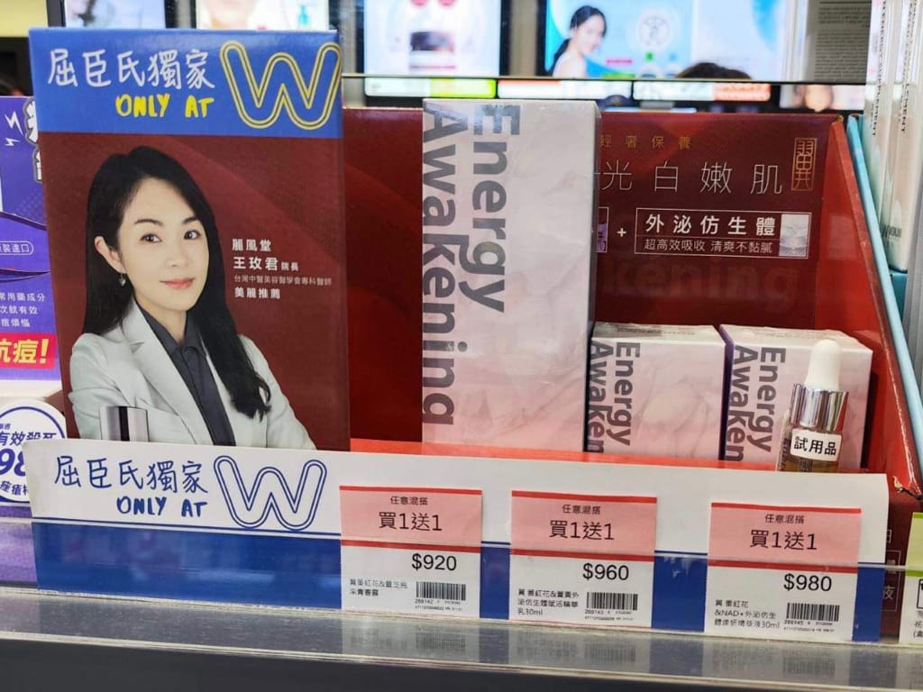 《分享》Aile翼｜屈臣氏限時買一送一 加一元多一件 植物萃取保養囤貨趁現在