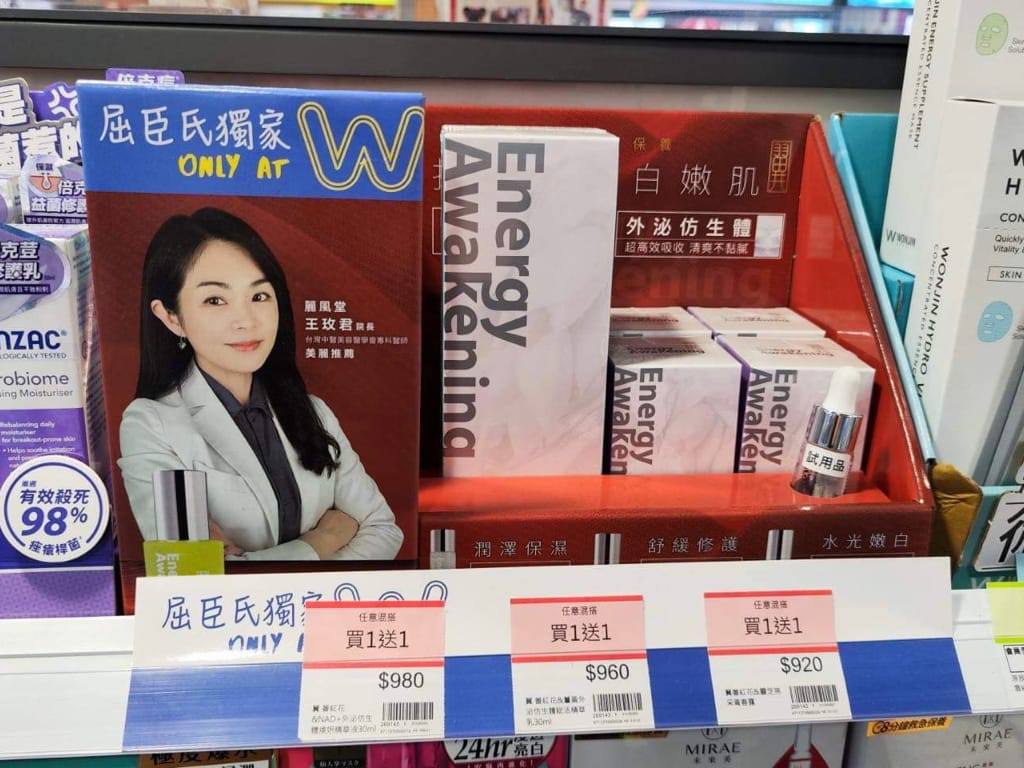 《分享》Aile翼｜屈臣氏限時買一送一 加一元多一件 植物萃取保養囤貨趁現在