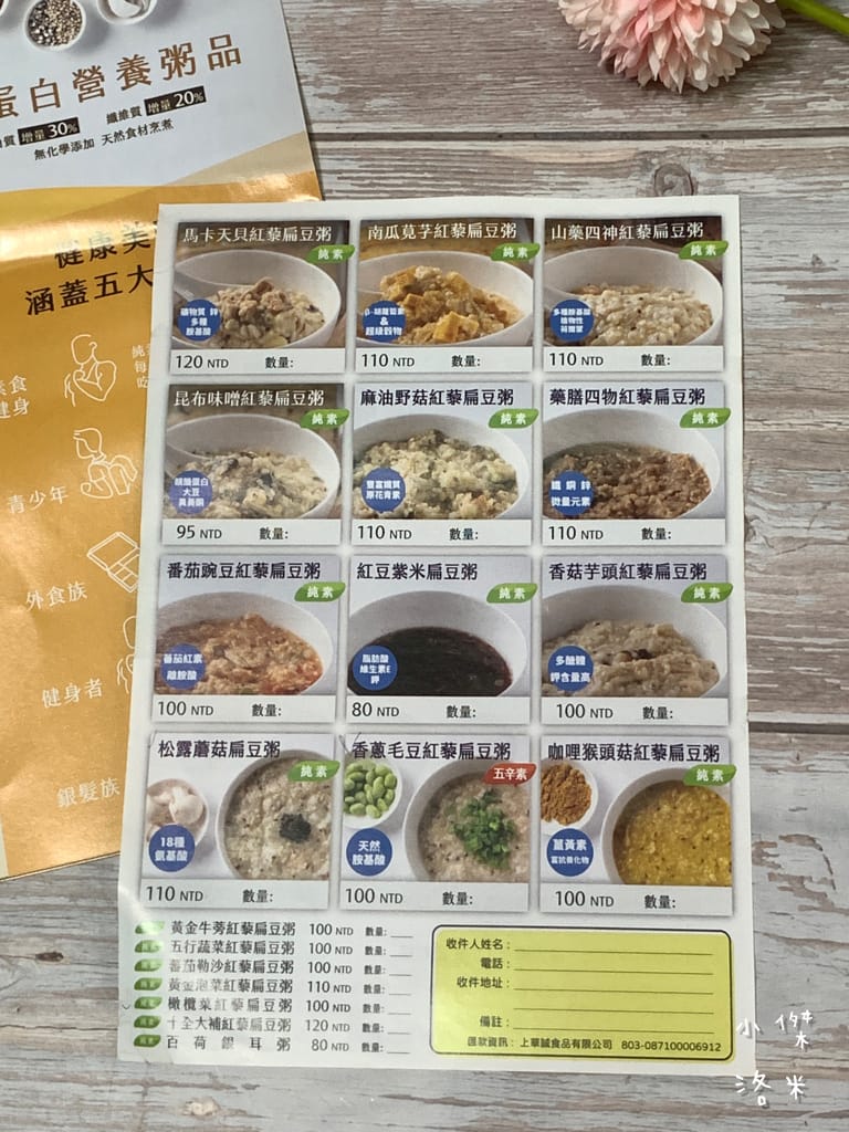 《宅配美食》元氣粥研｜不含添加物 高蛋白營養粥推薦 快速小朋友早餐