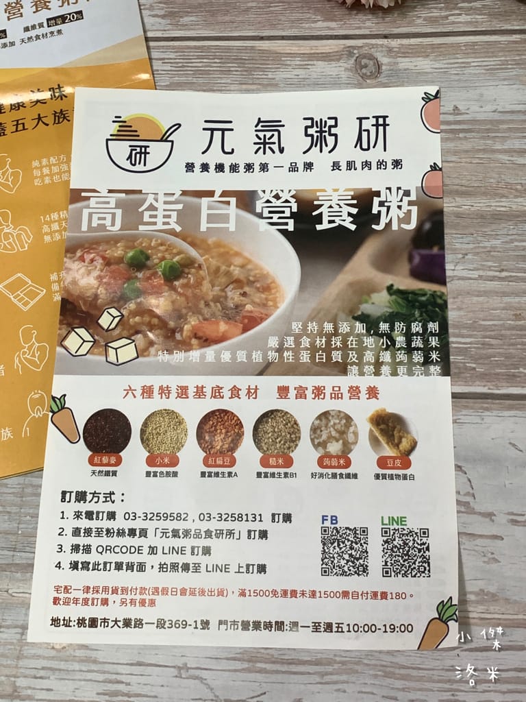 《宅配美食》元氣粥研｜不含添加物 高蛋白營養粥推薦 快速小朋友早餐