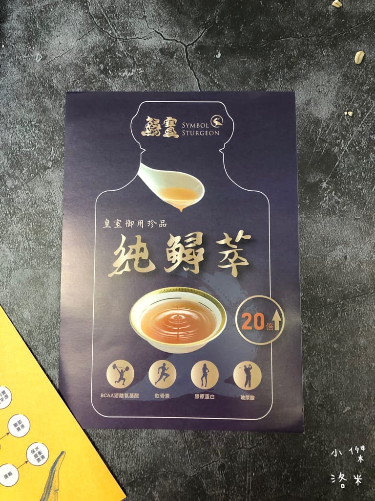 《宅配美食》鱘寶Symbol Sturgeon｜純鱘萃｜鱘龍魚的專家 天然食補最安心 徐乃麟推薦魚精