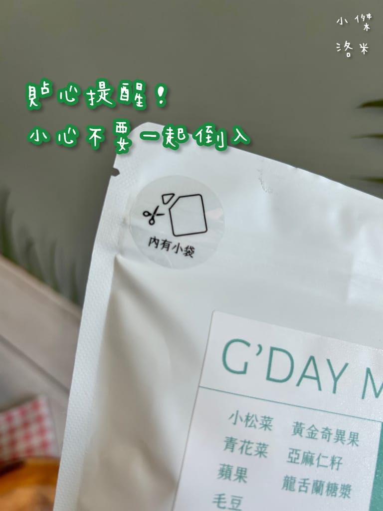 《宅配美食》SMOOSY｜健康蔬果昔宅配為你量身打造天然果昔包 營養綠拿鐵果昔開箱 健康果昔品牌推薦 網美圈SMOOSY評價一致好評