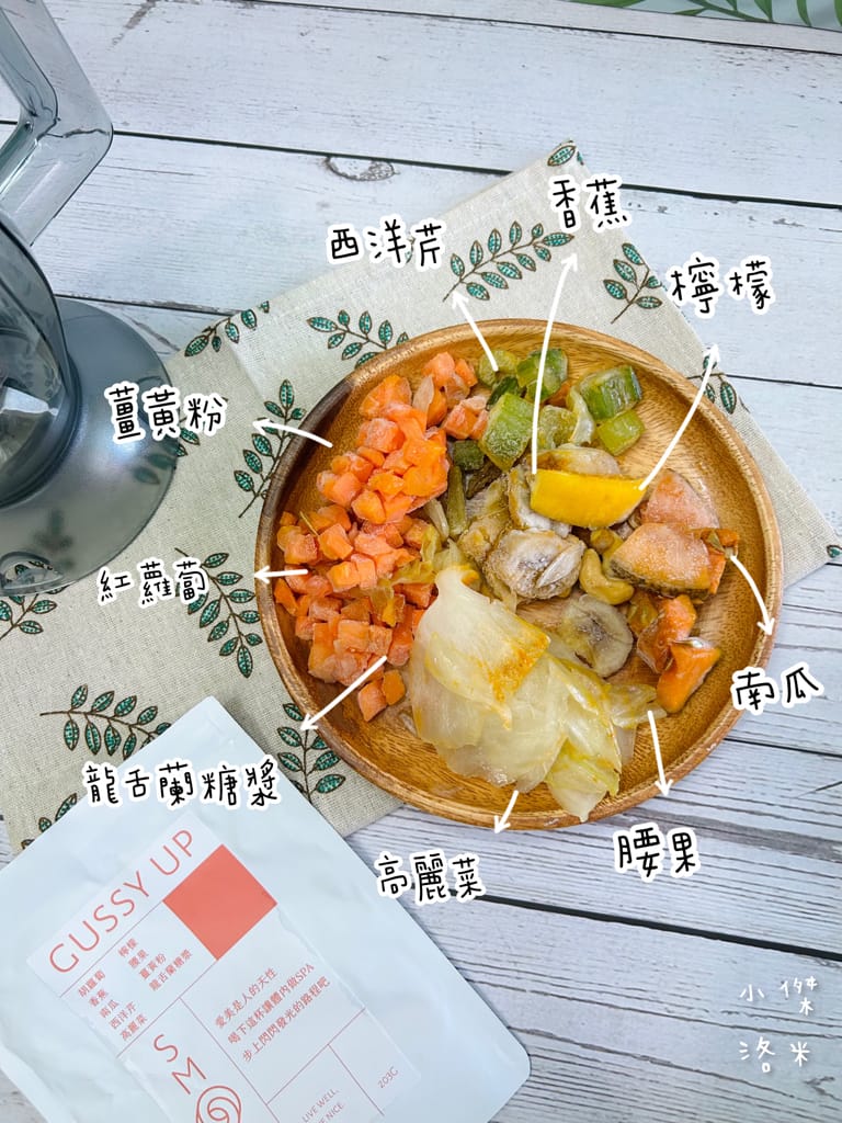 《宅配美食》SMOOSY｜健康蔬果昔宅配為你量身打造天然果昔包 營養綠拿鐵果昔開箱 健康果昔品牌推薦 網美圈SMOOSY評價一致好評