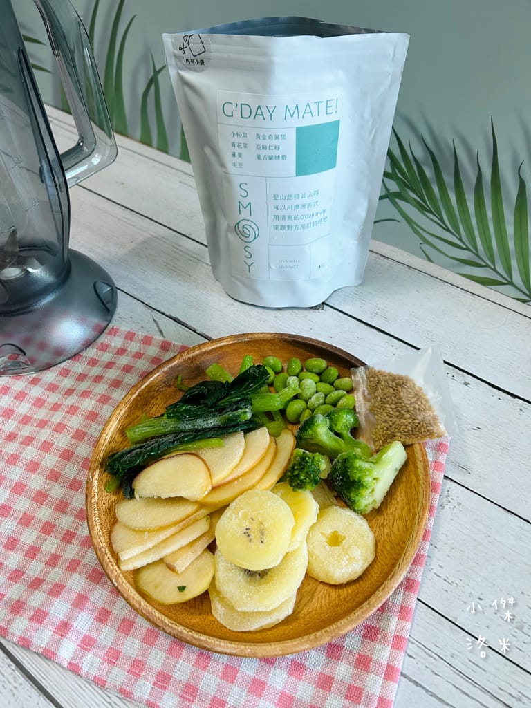 《宅配美食》SMOOSY｜健康蔬果昔宅配為你量身打造天然果昔包 營養綠拿鐵果昔開箱 健康果昔品牌推薦 網美圈SMOOSY評價一致好評