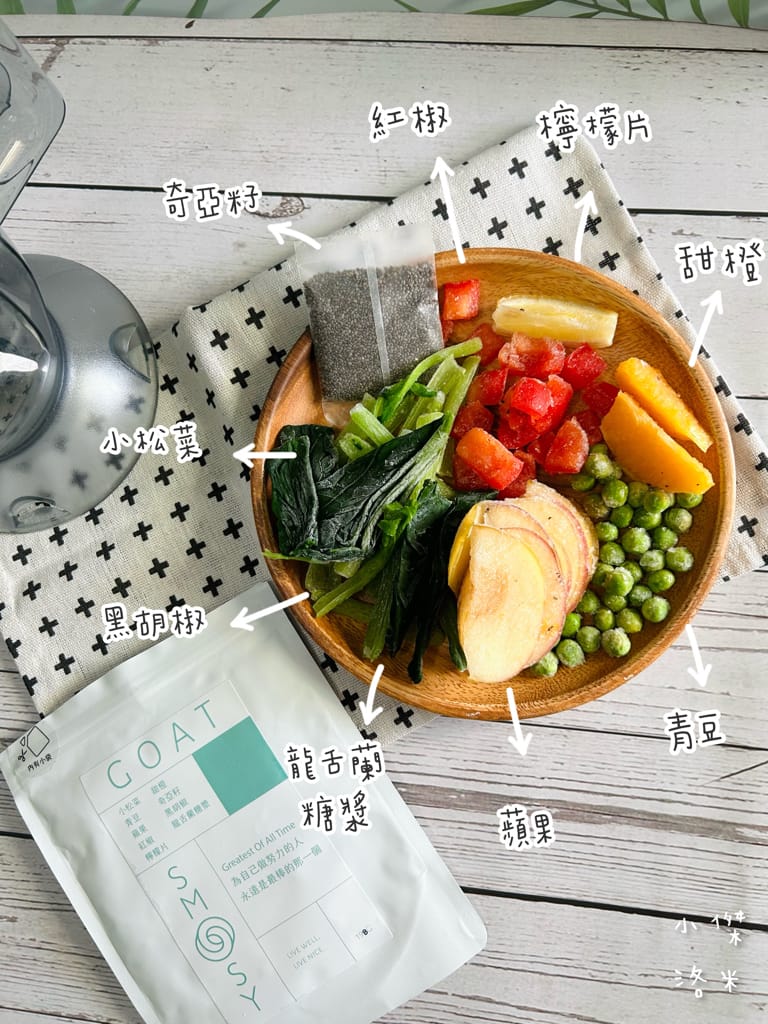 《宅配美食》SMOOSY｜健康蔬果昔宅配為你量身打造天然果昔包 營養綠拿鐵果昔開箱 健康果昔品牌推薦 網美圈SMOOSY評價一致好評