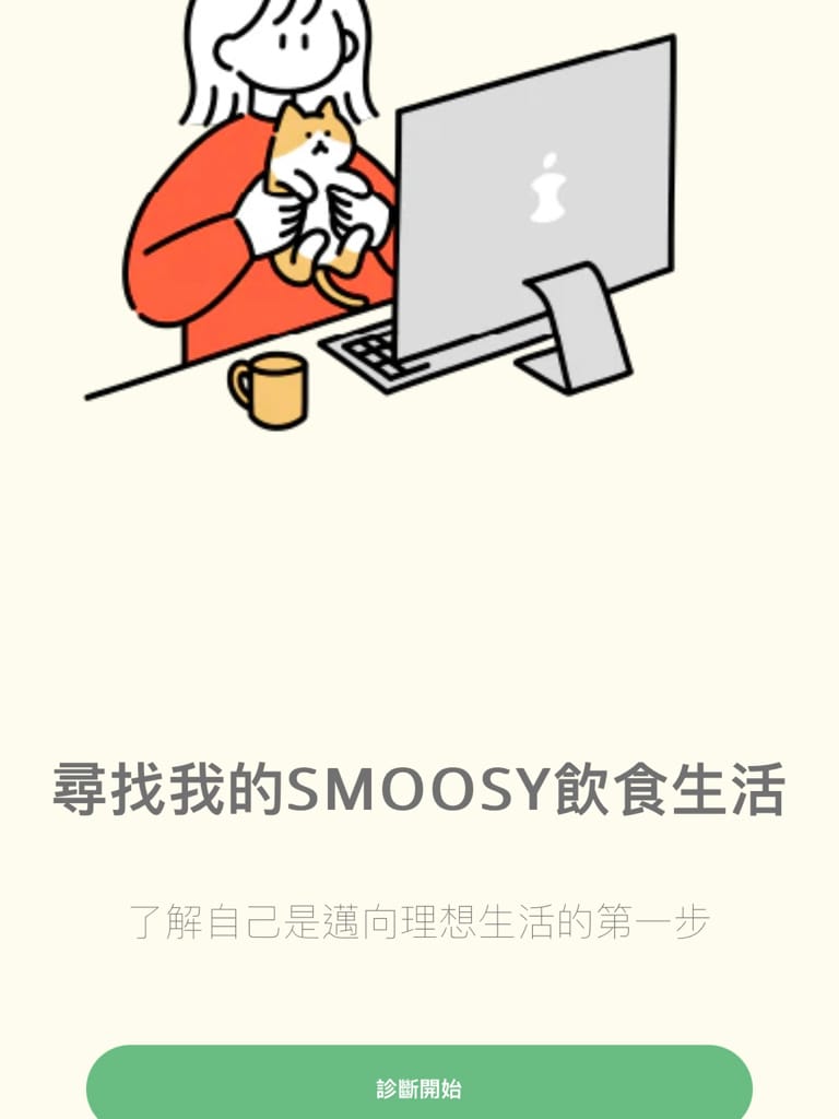 《宅配美食》SMOOSY｜健康蔬果昔宅配為你量身打造天然果昔包 營養綠拿鐵果昔開箱 健康果昔品牌推薦 網美圈SMOOSY評價一致好評