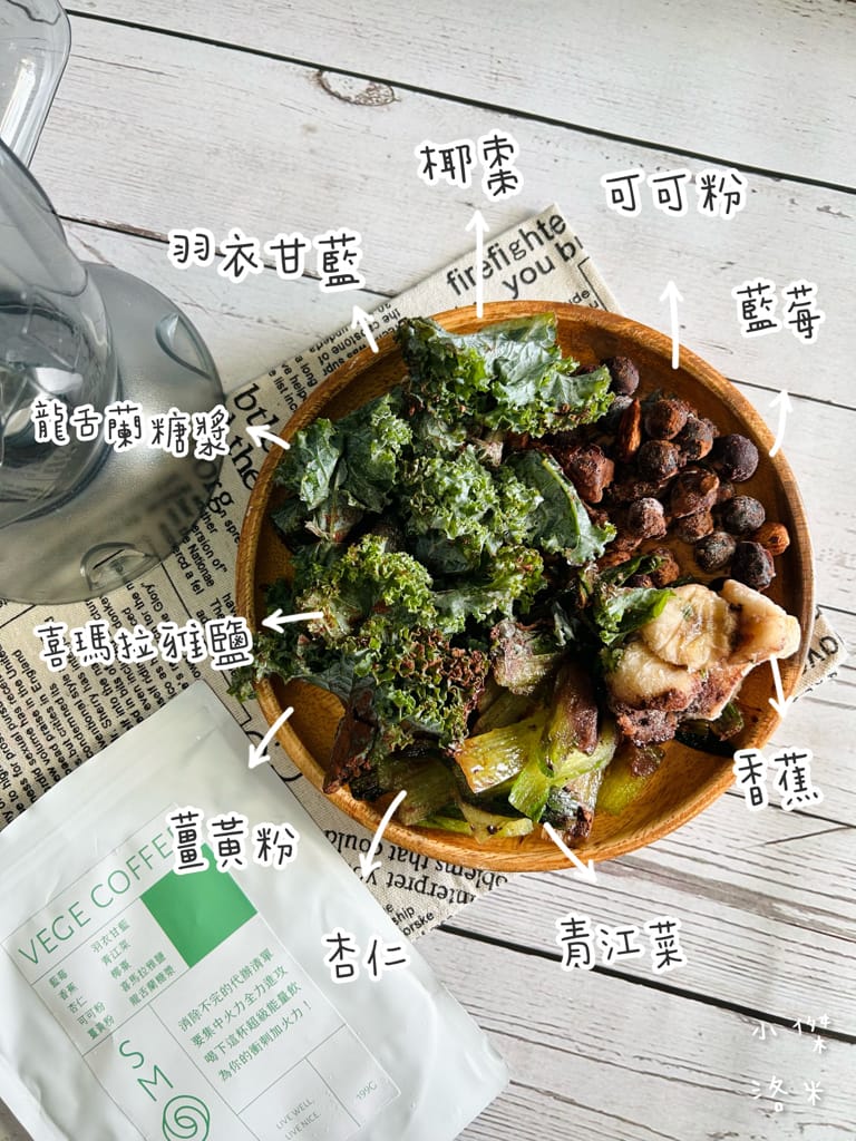 《宅配美食》SMOOSY｜健康蔬果昔宅配為你量身打造天然果昔包 營養綠拿鐵果昔開箱 健康果昔品牌推薦 網美圈SMOOSY評價一致好評