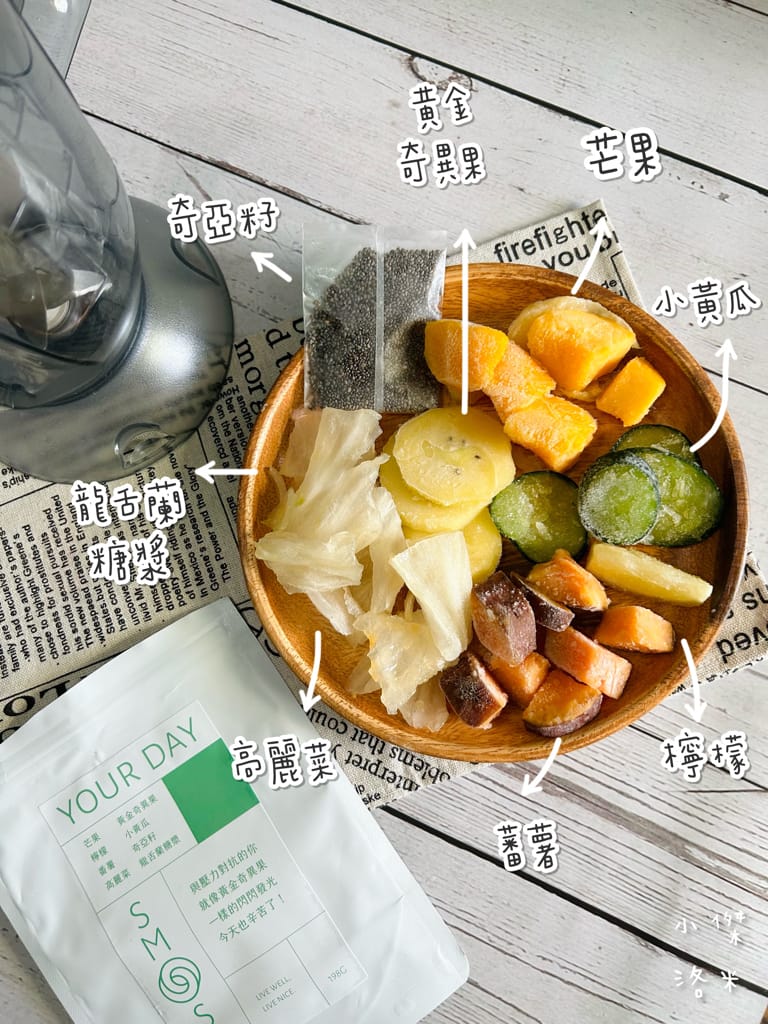 《宅配美食》SMOOSY｜健康蔬果昔宅配為你量身打造天然果昔包 營養綠拿鐵果昔開箱 健康果昔品牌推薦 網美圈SMOOSY評價一致好評