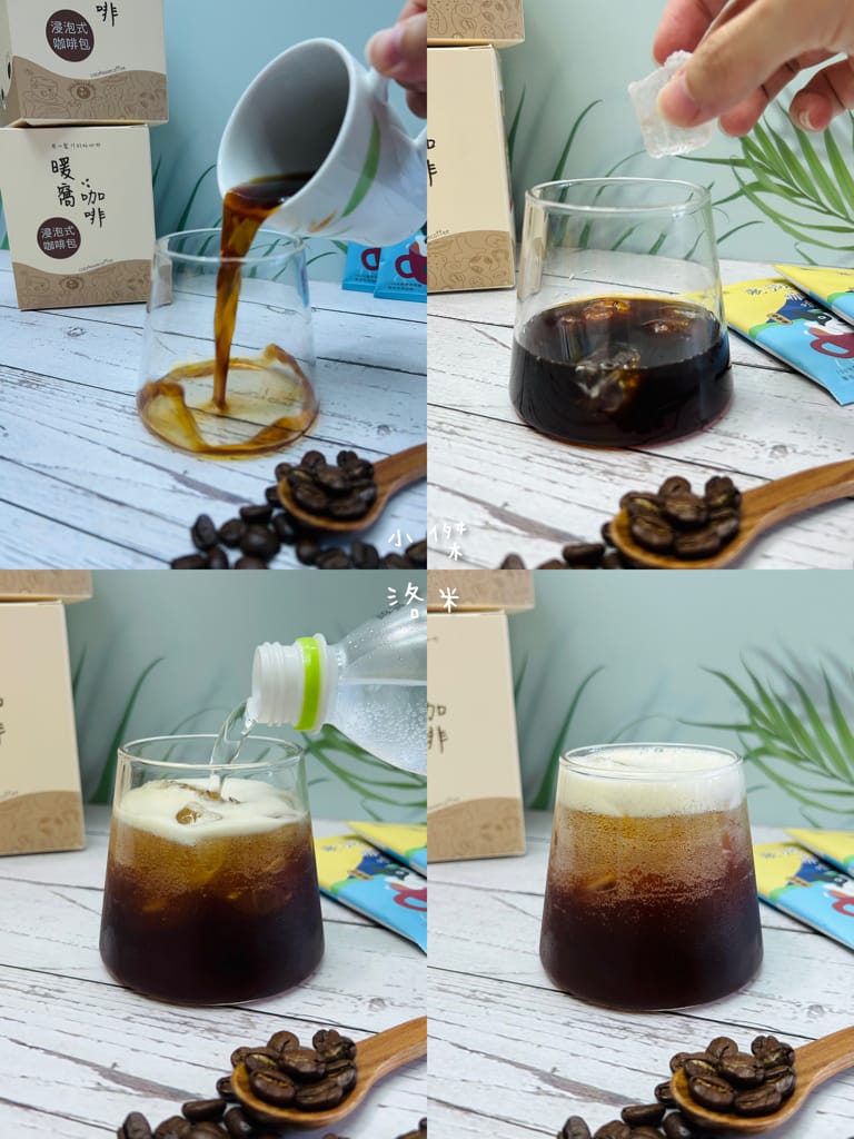 《宅配美食》暖窩咖啡｜浸泡式咖啡包 讓懂咖啡的暖窩為你研磨一杯 在家喝咖啡也很療癒