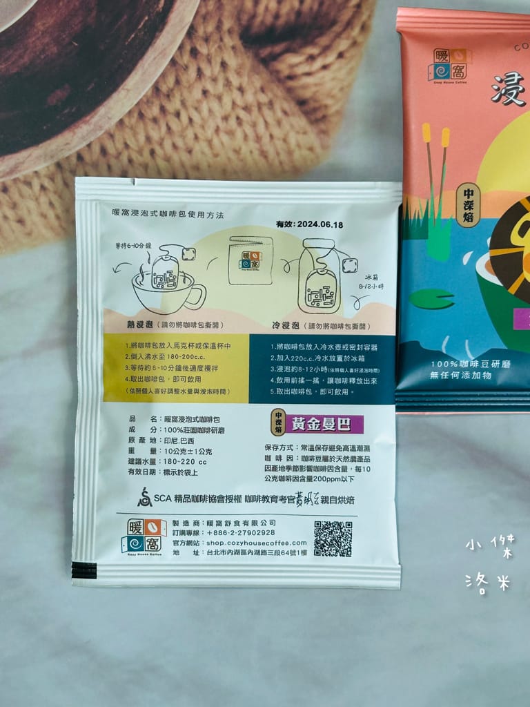 《宅配美食》暖窩咖啡｜浸泡式咖啡包 讓懂咖啡的暖窩為你研磨一杯 在家喝咖啡也很療癒