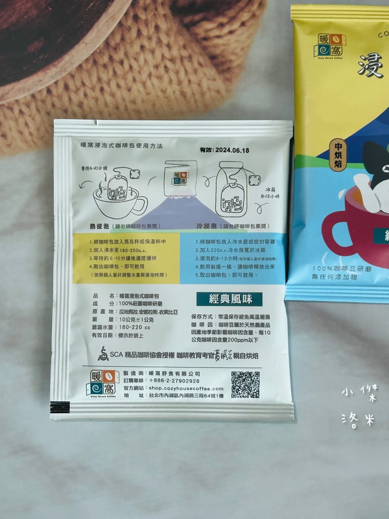 《宅配美食》暖窩咖啡｜浸泡式咖啡包 讓懂咖啡的暖窩為你研磨一杯 在家喝咖啡也很療癒