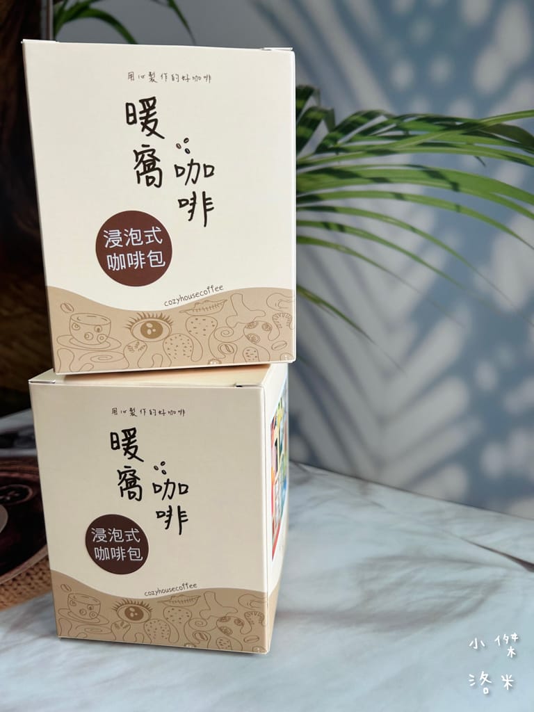 《宅配美食》暖窩咖啡｜浸泡式咖啡包 讓懂咖啡的暖窩為你研磨一杯 在家喝咖啡也很療癒