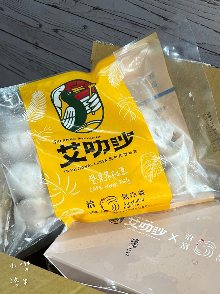 《宅配美食》艾叻沙砂勞越白胡椒雞湯 叻沙水餃｜艾叻沙 洽富氣冷雞聯名系列 馬來西亞美食 冷凍宅配美食推薦