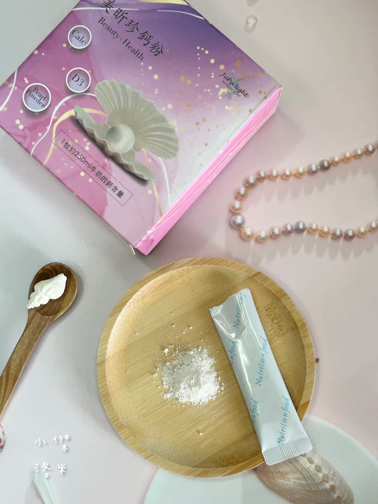 《美容》聚譜光 美昕珍鈣粉｜複方成分鈣粉輕鬆補 有感吸收 粉
