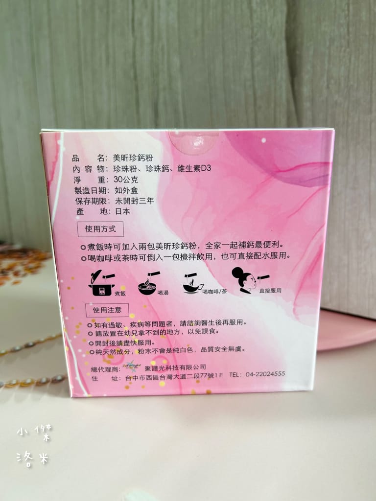 《美容》聚譜光 美昕珍鈣粉｜複方成分鈣粉輕鬆補 有感吸收 粉