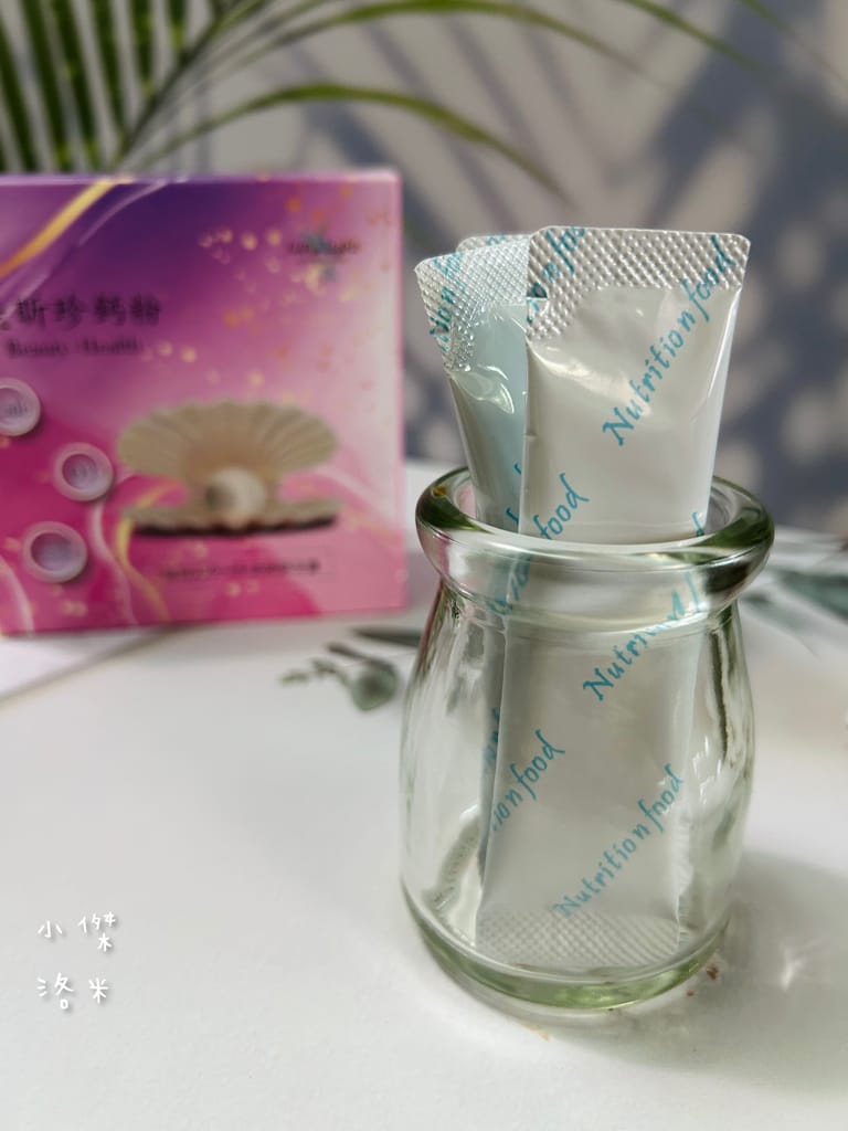 《美容》聚譜光 美昕珍鈣粉｜複方成分鈣粉輕鬆補 有感吸收 粉