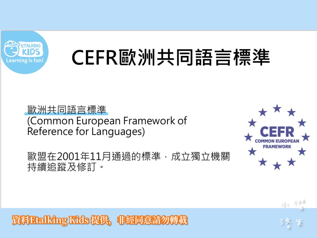 《學習》Etalking Kids｜兒童線上英語學習 在家輕