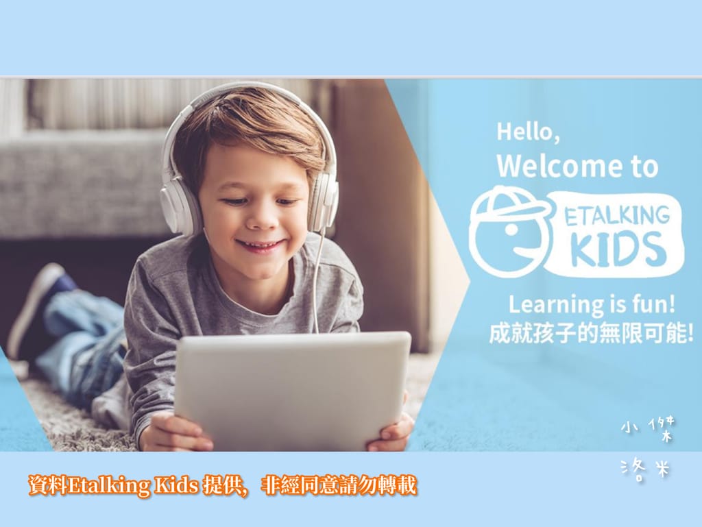 《學習》Etalking Kids｜兒童線上英語學習 在家輕