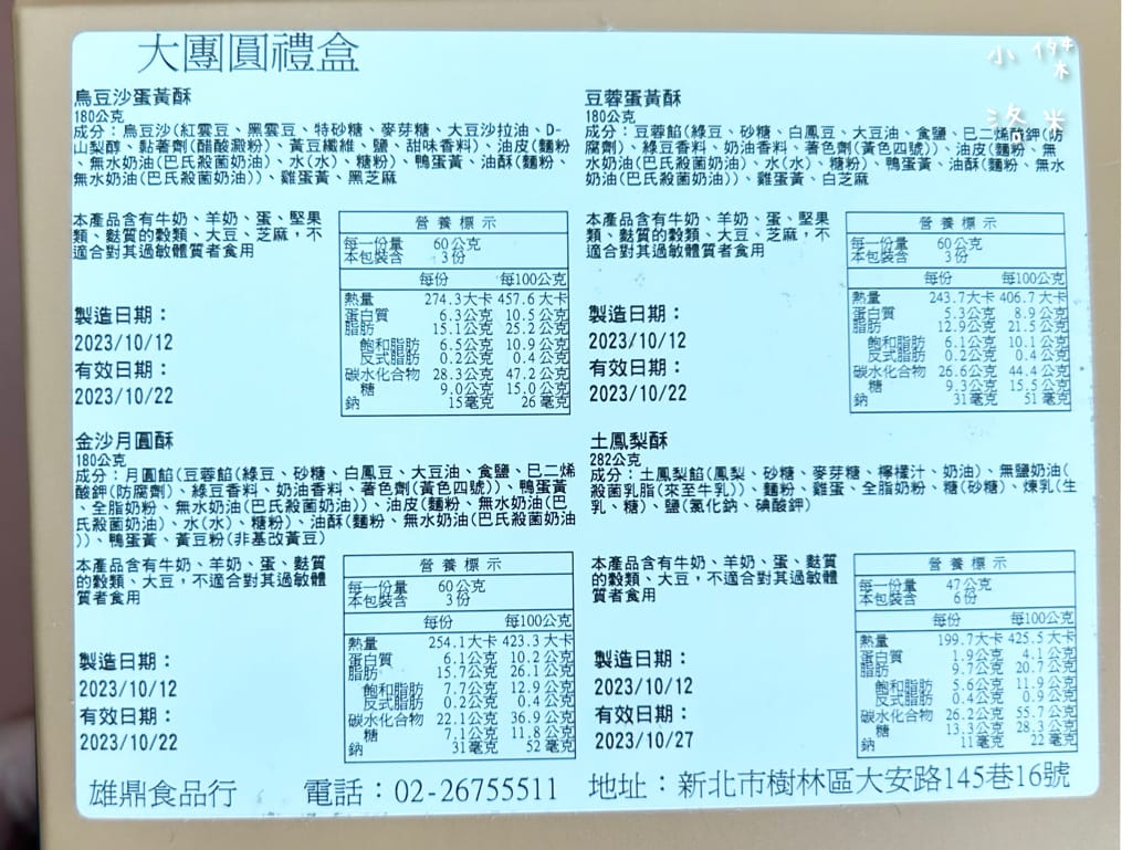 《禮盒》家御滬曉｜大團圓禮盒月餅 影片開箱 烏豆沙蛋黃酥/豆