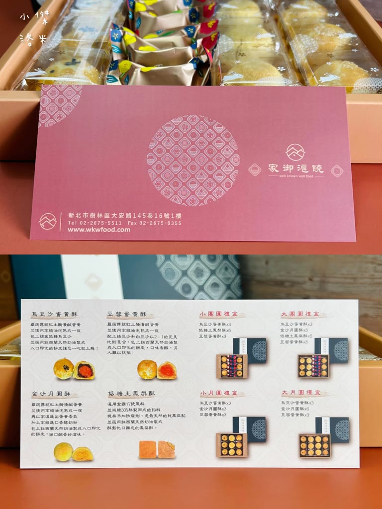 《禮盒》家御滬曉｜大團圓禮盒月餅 影片開箱 烏豆沙蛋黃酥/豆