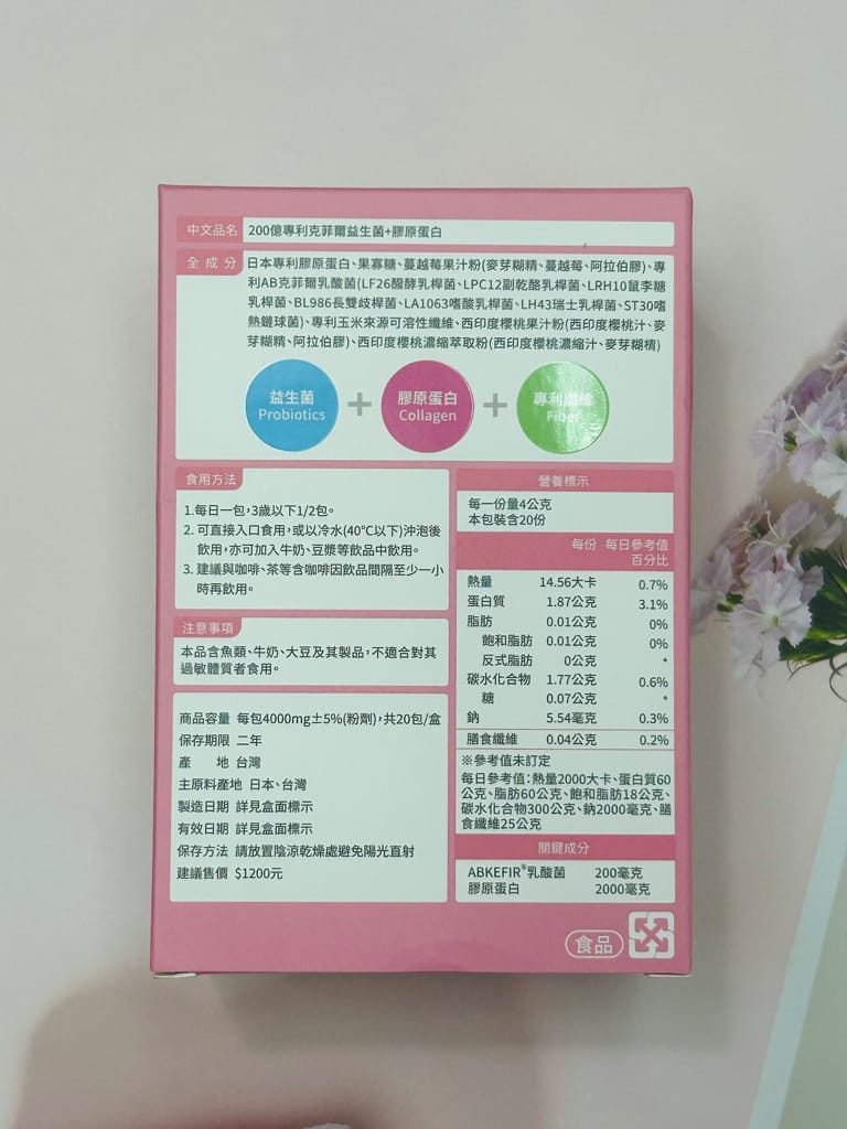 《保養》 200億專利克菲爾益生菌+膠原蛋白｜悠祿益Yolu