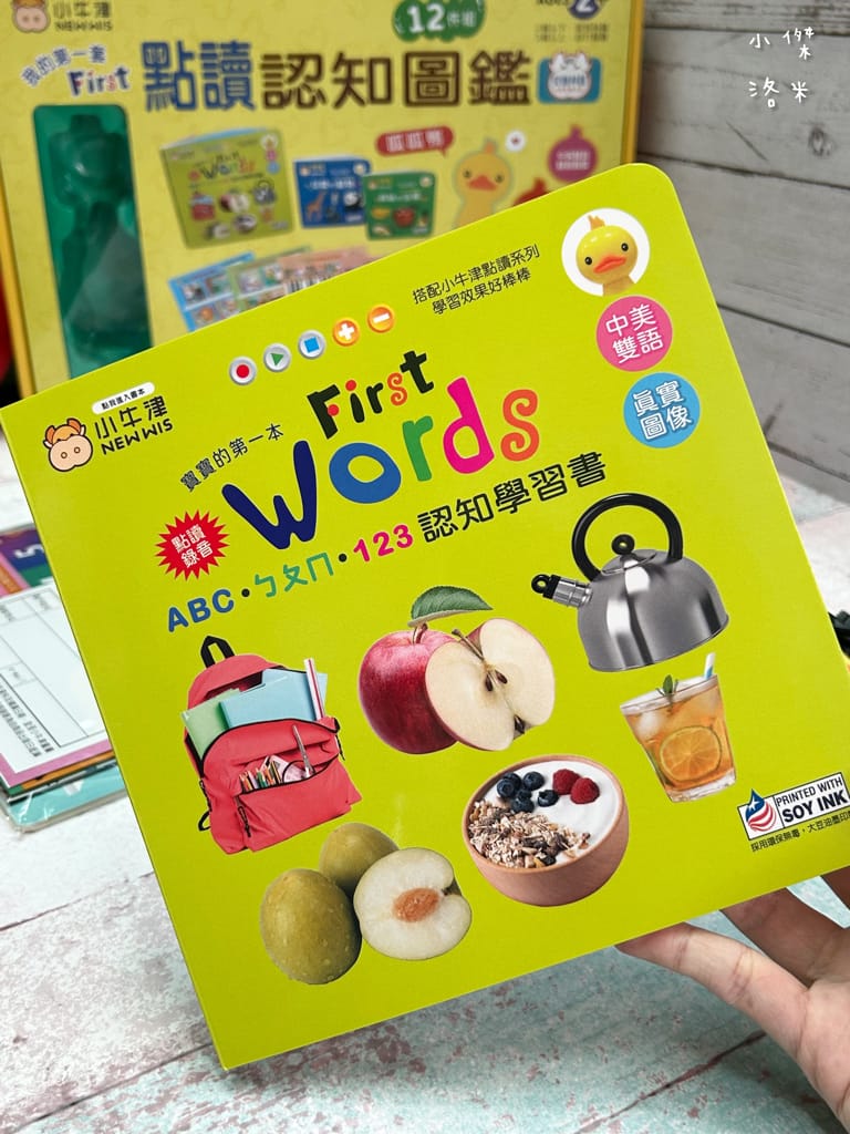 《育兒》開箱 小牛津 呱呱鴨點讀套組｜1-3歲點讀系列 我的