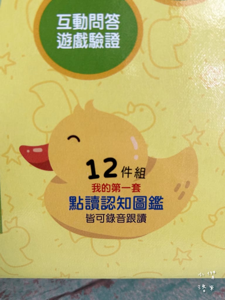 《育兒》開箱 小牛津 呱呱鴨點讀套組｜1-3歲點讀系列 我的