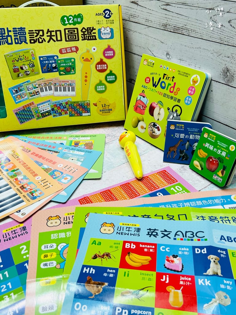 《育兒》開箱 小牛津 呱呱鴨點讀套組｜1-3歲點讀系列 我的