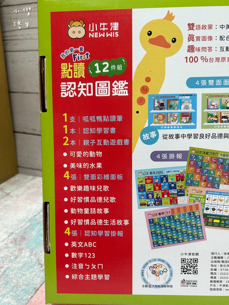 《育兒》開箱 小牛津 呱呱鴨點讀套組｜1-3歲點讀系列 我的