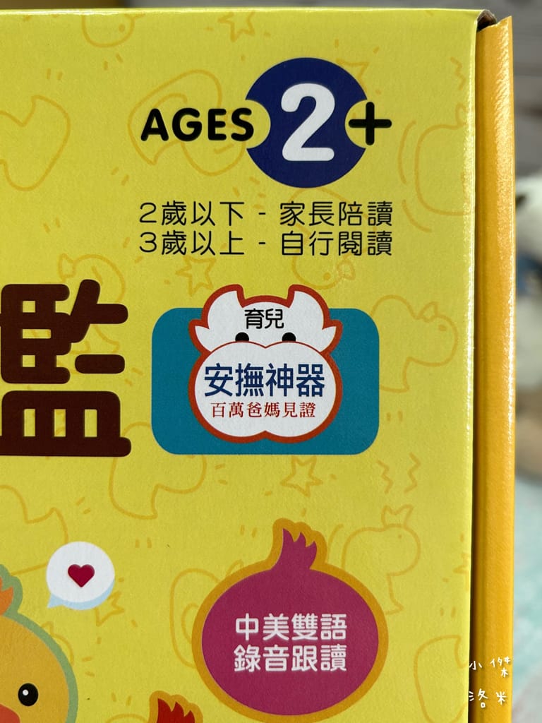 《育兒》開箱 小牛津 呱呱鴨點讀套組｜1-3歲點讀系列 我的