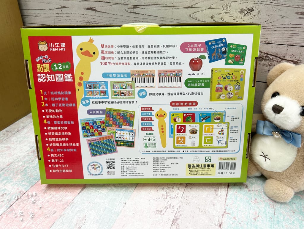 《育兒》開箱 小牛津 呱呱鴨點讀套組｜1-3歲點讀系列 我的